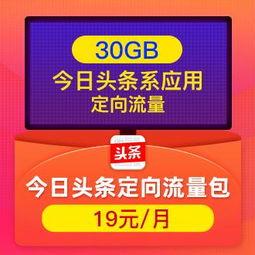 头条流量包陕西,畅享高速网络，尽享资讯盛宴！”