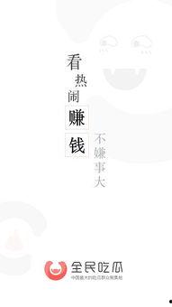 免费领取全民吃瓜,免费福利等你来拿！