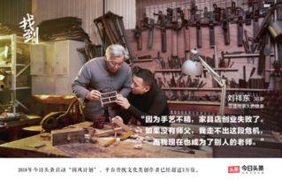 头条里的手艺人,揭秘传统技艺的传承之路