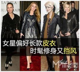 明星 长款皮衣,明星长款皮衣风采