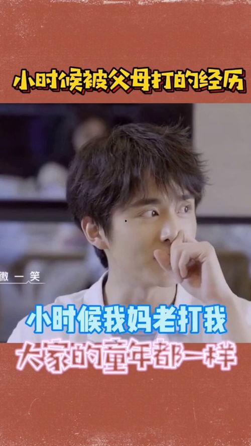 明星被父母揍,明星童年挨揍背后的故事