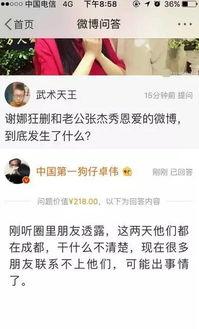 张杰卓伟最新爆料视频,揭秘娱乐圈惊人内幕！