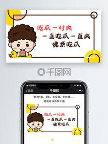 娱乐吃瓜官方免费素材网,独家免费素材网带你畅游吃瓜盛宴